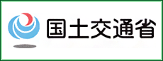 国土交通省