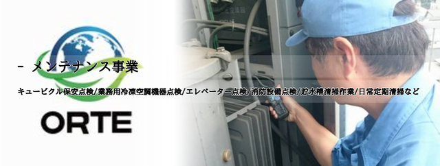 オルテへのお問い合わせ